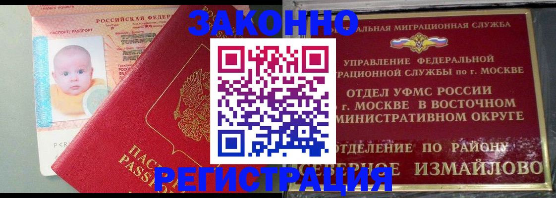 прописка регистрация в Боброве