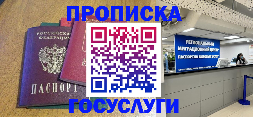 временная регистрация для школы в Боброве