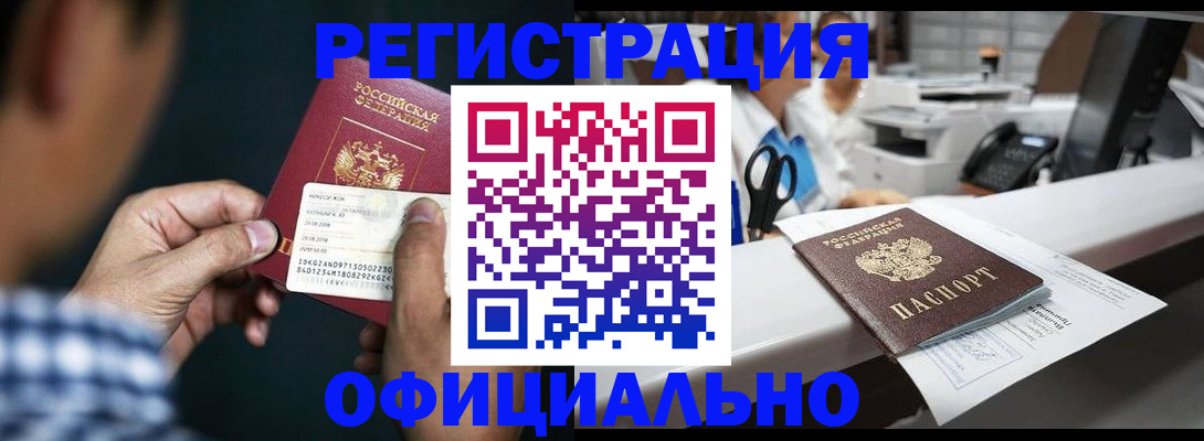 прописка гарантия в Боброве