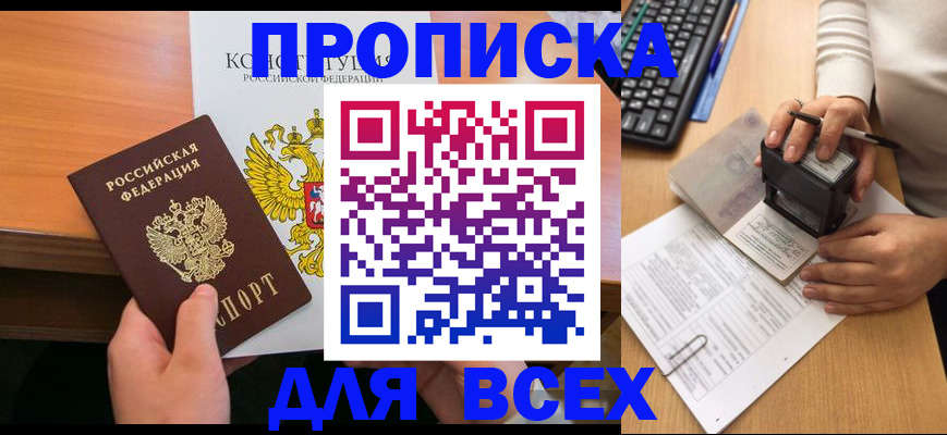 прописка от собственника в Боброве