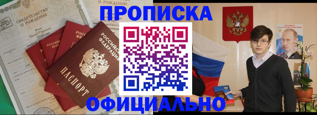 прописка паспорт в Боброве