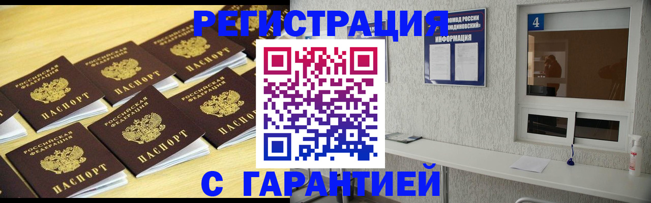 временная регистрация в Боброве
